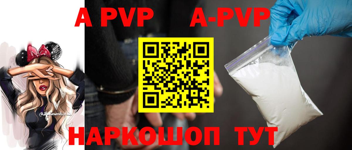 A PVP крисы CK  Альфа ПВП Crystall  A PVP  Скопин  Вход с VPN 