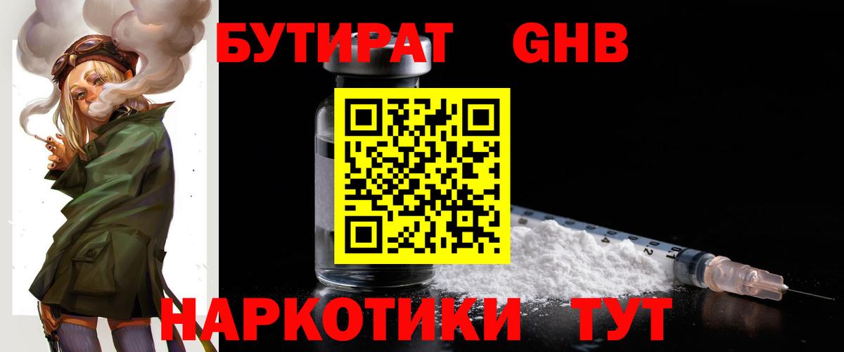 Бутират Butirat Скопин