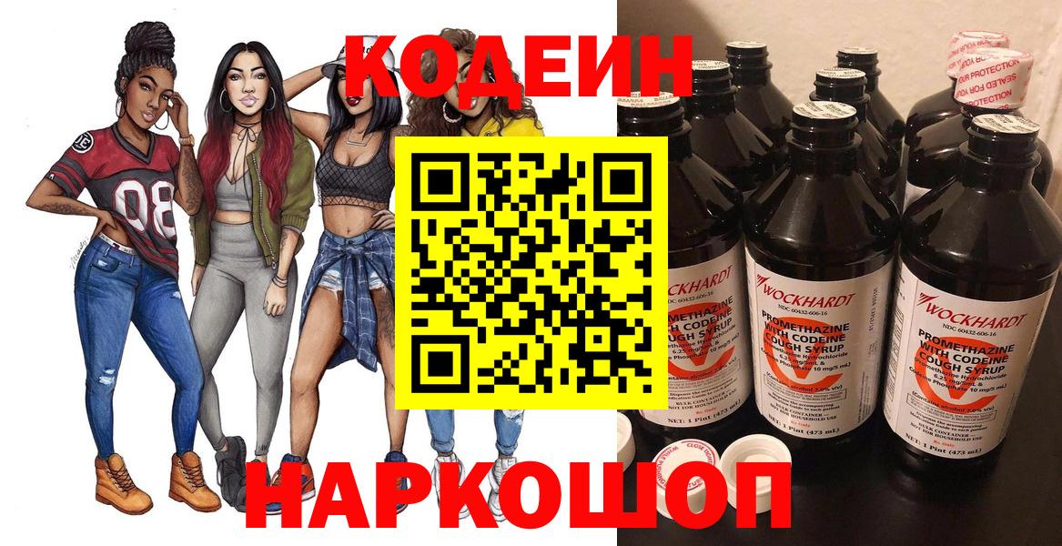 Кодеин напиток Lean (лин) Скопин