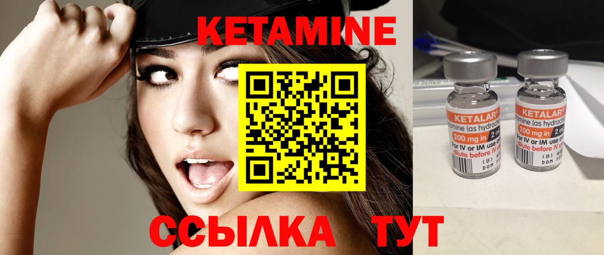 КЕТАМИН VHQ Скопин