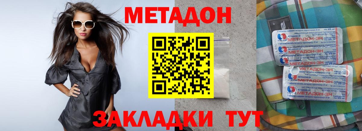 Скопин  Метадон VHQ  Вход с VPN  Метадон кристалл 