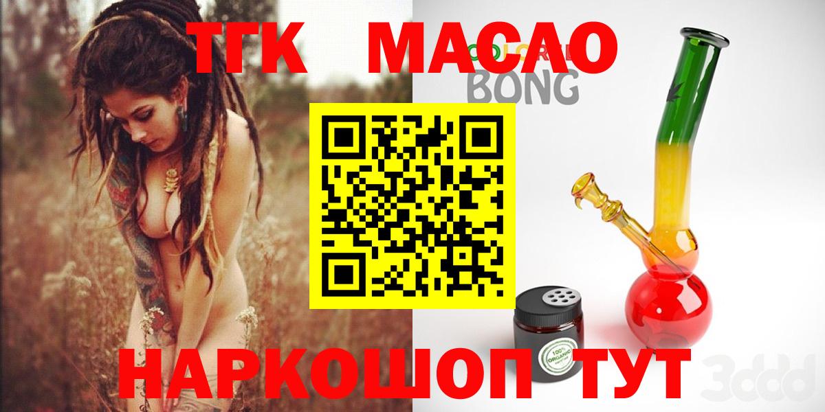 Скопин  наркотики  ТГК вейп с тгк  Вход с VPN  Дистиллят ТГК гашишное масло 